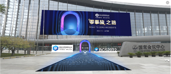 BCS2022网络会议及展览服务 引领数字时代的安全新生态