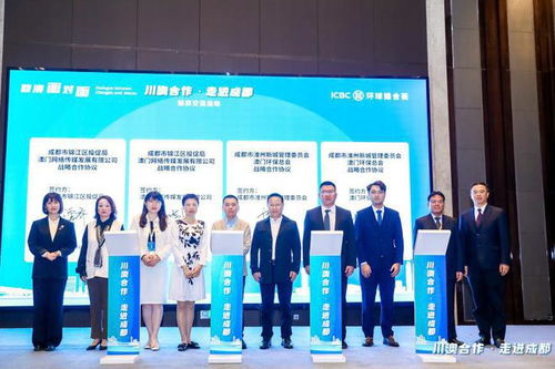 工行成都分行助力“川澳合作·走进成都”投资交流活动成功举办